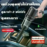 ราคา จัดส่งฟรี กทม NEW 2025 เครื่องดูดฝุ่นในรถ ไร้สายแรงดูดใหญ่ ยาวนานต่อเนื่อง ในบ้านในรถใช้ 2 แบบ (1732277169897440652)