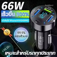 ราคา NEW WACA Car Charger ที่ชาร์จแบตในรถ เสียบได้พร้อมกันทั้ง 4 รู มีจอแสดงผลแบบเรียลไทม์ รุ่น 66W ที่ชาร์ตสำหรับซัมซุง for Huawei Xiaomi QC 3.0 ที่ชาร์จโทรศัพ ที่ชาร์จไอโฟนในรถ USB (1729638157954746743)