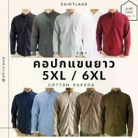 ราคา คอปก/แขนยาว 5XL/6XL ผ้า OXFORD - เสื้อเชิ้ตผู้ชาย, เสื้อคนอ้วน ไซส์ใหญ่ Big size (1733084770225194262)