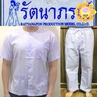 ราคา ชุดปฏิบัติธรรม เสี้อ หรือ กางเกงผู้ชาย รัตนาภรณ์ ชุดขาว ขายร้อน (1733475200215320094)