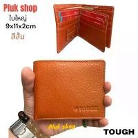 ราคา กระเป๋าสตางค์ผู้ชาย TOUGH หนังวัวแท้100% หนังชามัวพ่น ใบใหญ่ มีซิปเหรียญ ขนาด 9x11x2cm สีส้ม มี2รุ่น รับ ซื้อ กระเป๋า แบรนด์เนม แท้ สตรี (1733184671799215122)