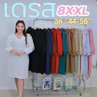 ราคา [ ส่งฟรี ] พร้อมส่ง เดรสสาวอวบ ชุดเดรสผู้หญิง พลัสไซส์ ชุดออกงาน ไซส์ใหญ่ เดรสคนอ้วน แฟชั่นผู้หญิง / ด942 จัดส่งฟรี กทม (1732765769981854761)