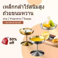 ราคา ส่งมาจากกรุงเทพฯ ไอศกรีมชามหวาน ใหม่ ถ้วยสเตนเลส สําหรับใส่ขนมหวาน ไอศกรีม สลัด ผลไม้ ขนมขบเคี้ยว บาร์ KTV (1733432604680422851)