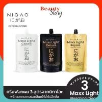 ราคา [แบบถุงใหญ่] Nigao Bleaching Cream Maxx Light Deluxe/Classic | นิกาโอะ แม็กซ์ ไลท์ ครีม ฟอกสีผม กัดผม สีย้อมผม 500ml (1733188101856069060)