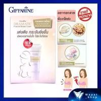 ราคา ครีมนวดบำรุงทรวงอก ครีมบำรุงผิวทรวงอก กิฟฟารีน ดรามาติค พุราเรีย เบรสท์ ครีม ช่วยคืนความกระชับ เต่งตึง เปล่งปลั่ง ยึดรูปแบบเดียวกัน (1733320833253475357)