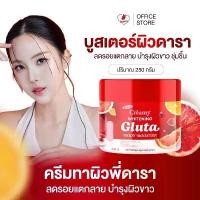 ราคา กลูต้าไธโอนอัดแน่น ไวท์เทนนิ่ง ครีม ขนาด 250 กรัม (1733335212478727397)