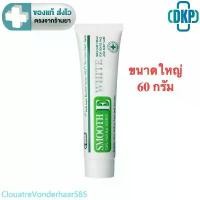 ราคา SMOOTH E CREAM PLUS WHITE - สมูทอี ครีม พลัสไวท์ หลอดใหญ่ขนาด 60 กรัม [DKP] สินค้าแนะนำ (1733149902634517930)