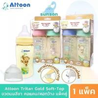 ราคา [COD] แพ็ค 2 ขวดนม Attoon Extra Gold สีชา ขวดนมคอกว้าง ขวดนมคอกแคบ (4 / 8 ออนซ์) ขวดนม ขวดนม จุกนมคอกว้าง จุกนมคอกแคบ (1733456536594515705)