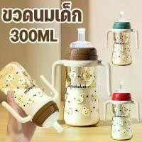 ราคา [COD] 【Moucter】พร้อมส่ง ขวดนมเด็ก 300ml หลอดดูดนม อัตโนมัติ ขวดนม ตรวจจับอุณหภูมิ ถ้วยหัดดื่มสำหรับเด็กอายุ 1-3ขวบ (1732892633182143654)