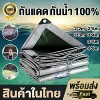 ราคา ผ้าใบกันฝน ผ้าใบกันแดด ผ้าใบ กันแดดกันฝน ผ้าใบPE มีตราไก่ทุกเมตร ขนาด 2x2 2x5 3x4 4x6 กันแดด คลุมรถ ผ้าใบเต้นท์ (1732501373150267250)