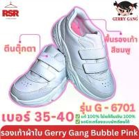ราคา รองเท้า นักเรียน ผ้าใบ รองเท้าพละ สีขาว Gerry Gang Bubble Pink พื้นรองเท้า สีชมพู สีขาว รุ่น G-6701 เบอร์ 35 - 40 (1732443350555395736)