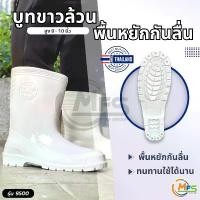 ราคา รองเท้าบูทยางสีขาวล้วน รองเท้าบูทโรงงาน รุ่น 9500 สูง 10 นิ้ว พื้นกันลื่น กันน้ำใช้ทำสวน ทำฟาร์ม คําแนะนําผลิตภัณฑ์ใหม่ของเดือนนี้ ผ้าใบ แม็ก ของ แท้ (1733063663587657182)