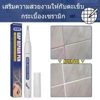 ราคา OUHOE ปากกาเสริมความงามกระเบื้อง, ห้องน้ำกันน้ำและป้องกันโรคราน้ำค้างพื้นช่องว่างสวยงามปากกาซ่อมกระเบื้อง, ปากกาซ่อมแซมผนัง กาว ติด แน่น ปูน ๆ ยาแนว ปูน ยาแนว ห้องน้ํา (1732083314540119363)