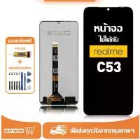 ราคา จอ สำหรับ Realme C53 แท้ อะไหล่มือถือ หน้าจอ LCD Display ใช้ได้กับ เรียวมี c53/RMX3760 หน้าจอโทรศัพท์ แถมชุดไขควง+กาว (1733270683027735678)