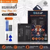 ราคา LEAP แบตเตอรี่ มอก.ใช้กับ Oneplus8T/Oneplus9R พร้อมเครื่องมือ กาว Battery Oneplus 8T/Oneplus 9R (BLP801) แบต มีคุณภาพ ปร คําแนะนําการขายที่ร้อนแรงในเดือนนี้ (1733356577509574087)