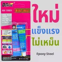 ราคา กาวAB EPOXY Steel 57g. อีพ็อกซี่-สตีล 3นาที กาวติดเหล็ก คุณภาพสูง สำหรับปะเหล็ก กาวสองตัน กาว2ตัน (1733041861005116671)