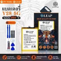 ราคา LEAP แบตเตอรี่ มอก.ใช้กับ VIVO Y28 5G (BA10) rพร้อมเครื่องมือ กาว Battery Y28 5G (BA10) แบต มีคุณภาพ ประกัน1ปี ขายดี (1733428963674130411)
