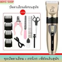 ราคา [Tiktok] ⚡ โมเดลใหม่ ⚡ ปัตตาเลี่ยน, ปัตตาเลี่ยนสำหรับตัดขนสุนัขและขนสัตว์ ชุดตัดขนแมวพร้อมปัตตาเลี่ยน + กรรไกร + ปัตตาเลี่ยนเล็บสุนัข (1733212309272953907)