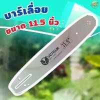 ราคา บาร์เลื่อย ขนาด 11.5 นิ้ว เลื่อยยนต์ เลื่อยโซ่ยนต์ เลื่อยไฟฟ้า รับประกันความคมทน ราง เลื่อยวงเดือน กรรไกร ตัด ผ้า อย่าง ดี โต๊ะ เลื่อยวงเดือน 10 นิ้ว มีด ตอก เหลา ไ (1732924890962036027)