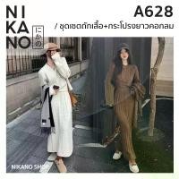 ราคา [เสื้อ+กระโปรง] NIKANO A628- ibabyQ ชุดเซต เสื้อแขนยาว กระโปรง ไหมพรม กันหนาว สเวตเตอร์ ถัก แฟชั่น สไตล์เกาหลี (1733094061569574130)
