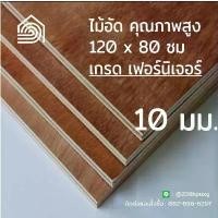 ราคา ไม้อัด 120*80 ซม (เกรด เฟอร์นิเจอร์) หนา 10 มม ไม้อัดยาง ไม้ผนัง ไม้อัด หน้าโต๊ะ ชั้นวางของ แผ่นไม้ทำโต๊ะ ไม้ทำเก้าอี้ คําแนะนําผลิตภัณฑ์ใหม่ของเดือนนี้ บล็อก ถัก ไหมพรม (1732930580436387005)