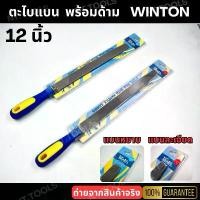 ราคา ร้านไทย WINTON ตะไบแบน พร้อมด้าม ตะไบ 12นิ้ว ราคาต่ออัน fake mink ไหมพรม อีเกิ้ล 4 ply miniature crochet ไหมพรม อีเกิ้ล 4 ply (1732683615903384891)