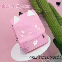 ราคา แนะนำ แนะนำ กระเป๋า กระเป๋าเป้ ลายแมว งานปัก กระเป๋าหน้าแมว กระเป๋าเป้สะพายหลัง กระเป๋าสะพาย กระเป๋านักเรียน ผู้ชาย ผู้หญิงTikTok (1733176467554731016)