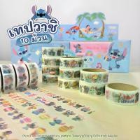 ราคา เทปวาชิลายสติช Stitch Washi Tape SZ/151 ลายการ์ตูนน่ารัก 10 ม้วน เทปตกแต่งสมุด ไดอารี่ DIY ความยาว 1 เมตรต่อม้วน (1732886266187515765)