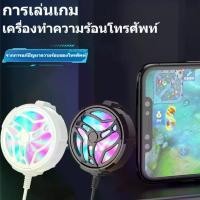 ราคา พัดลมโทรศัพท์พร้อมพัดลมระบายความร้อนแบบหนีบ ช่องเสียบ USB เหมาะสำหรับโทรศัพท์มือถือทุกรุ่น (1733441111456974725)
