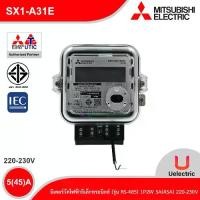 ราคา Mitsubishi มิเตอร์วัดไฟฟ้าอัตโนมัติ รุ่น RS-485 1เฟส 2สาย 5(45)A 220-230V (AMR) | SX1-A31E Uelectric (1733478022866175149)
