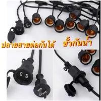 ราคา หลายฉากที่เหมาะสมกันน้ําทนทานไฟตกแต่งร้าน สายไฟ สายระย้า ขั้ว E27 มี50-100เมตร (ไม่รวมหลอด) ไฟ ราว ประดับ ร้าน ไฟ ระย้า พร้อม หลอด ไฟ ไฟ ราว โซล่าเซลล์ 20 เมตร สาย ไฟห้อย ระย้า (1732923100165211920)