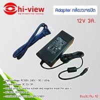 ราคา Hiview Adaptor DVR & CCTV 12V 3000 mA Switching Type อะแดปเตอร์ DVR และ กล้องวงจรปิด 12V 3A. คําแนะนําผลิตภัณฑ์ใหม่ของเดือนนี้ (1733124755505186174)