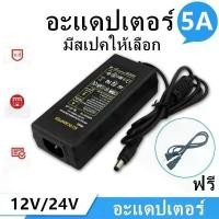 ราคา Adaptor DVR & CCTV 12V/24V 5000mA Switching Type อะแดปเตอร์ DVR กล้องวงจรปิด 5A (มีสเปคให้เลือก） คลังสินค้า (1732698434381645271)
