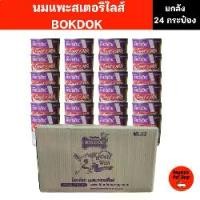 ราคา (ยกลัง 24 กระป๋อง) นมแพะ BOKDOK นมแพะสเตอริไรซ์ ขนาด 400ml สำหรับสุนัขและแมว (1733250101209367723)