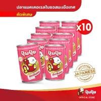 ราคา คลังสินค้า แนะนำ ใหม่!! ปุ้มปุ้ย ปลาแมคเคอเรลในซอสมะเขือเทศ "คัดพิเศษ" 155 กรัม แพ็ค 10 กระป๋อง (พรีเมี่ยมเกรด) (1733190184159380609)