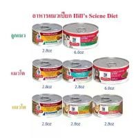 ราคา อาหารแมวเปียก Hill's Science Diet เซต 6 กระป๋อง (1732894661265884539)