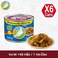 ราคา COD จัดส่งเฉพาะจุด ผักผสมดองเค็ม ซีเซ็กฉ่าย ตรานกพิราบ ขนาด 140 กรัม แพ็ค 6 กระป๋อง (1732871509005141941)