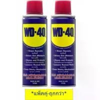 ราคา น้ำมันเอนกประสงค์ WD40 (แพคคู่ 2 กระป๋อง)191ml (1732335285568243452)