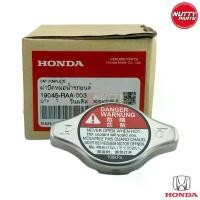 ราคา อะไหล่แท้ ฝาหม้อน้ำ จุกเล็ก 1.1Bar / 108kPA HONDA ACCORD,BR-V,BRIO,AMAZE,CITY,CIVIC,CR-V,HR-V,JAZZ,MOBILIO 19045-RAA-003 คําแนะนําผลิตภัณฑ์ใหม่ของเดือนนี้ krt 140 คูโบต้า กระป๋อง เวสเกตซิ่ง (173214780