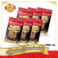 ราคา เก็บเงินปลายทาง. มีฮาลาลที่ถุง ซอสผัดกะเพราหมีปรุง รสเด็ด สูตรพริกแห้งโบราณ 6 ถุง( 1 ถุง ปริมาณ 1ก.ก.) (1733346722044020584)