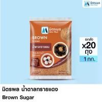 ราคา [พร้อมส่ง] น้ำตาลทรายแดงมิตรผล 1 กก.*20 (ยกลัง 20 ถุง) (1733309399907993580)