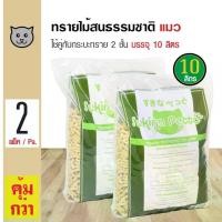 ราคา [COD] Sukina Petto Pinewood 10L. ทรายแมวเปลือกไม้สน ทรายไม้สนธรรมชาติ 100% ปลอดภัย สำหรับกระบะทราย 2 ชั้น (10 ลิตร/ถุง) x 2 ถุง (1733429973400978951)