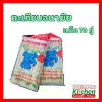 ราคา ตะเกียบอนามัย ( 1 ถุง 70 คู่) ตะเกียบไม้ไผ่ ตะเกียบใช้แล้วทิ้ง ( แพ็ค 5 ห่อ ) (1732883331678570453)