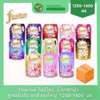 ราคา (ยกลัง 6 ถุง) Fineline ไฟน์ไลน์ ผลิตภัณฑ์น้ำยาซักผ้า 1250-1400 มล. x6 ถุงใหญ่ (ยกลัง) (1733190111057773755)