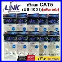 ราคา Plug หัวแลน (แพค 10 ถุง 100 หัว) RJ45 CAT5 LINK รุ่น US-1001 (10/Pack) Original คุณภาพดี - รับประกัน 30 ปี คําแนะนําการขายที่ร้อนแรงในเดือนนี้ (1732741358102873900)