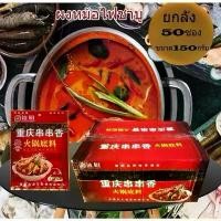 ราคา พริกหม่าล่าชาบูหม้อไฟ ชาบูซองรูปทะเล(ซอง150g ยกกัง50ถุง)พร้อมส่ง (1733040651527685352)