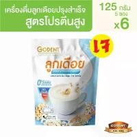 ราคา ขายดีประจำเดือนนี้ ที่นิยมมากที่สุด โกเด้นท์ เครื่องดื่มลูกเดือยปรุงสำเร็จสูตรโปรตีนสูง ไม่ผสมน้ำตาล 125 กรัม (25กรัม X 5ซอง) (จำนวน 6 ถุง) (1733190498486355194)