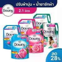 ราคา Downy ดาวน์นี่ น้ำยาปรับผ้านุ่มสูตรเข้มข้น ถุงเติม 2.1 ลิตร x 1 ถุง และ น้ำยาซักผ้า 1.8 ลิตร X 1 ถุง [เลือกสูตรได้] (1732752956568143239)