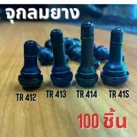 ราคา จุกลมยาง จุ๊ปลม จุ๊ปยาง พร้อมศร TR412,413,414,415 ถุง 100 ชิ้น (1732898922484172518)
