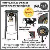 ราคา ขาตั้ง เตาแม่ค้า kb5 พร้อมขากลมสูง 70cm เตาแก๊ส เตาแม่ค้า หัวเร่ง เตาฟู่ ขายดี (1733313639974929434)